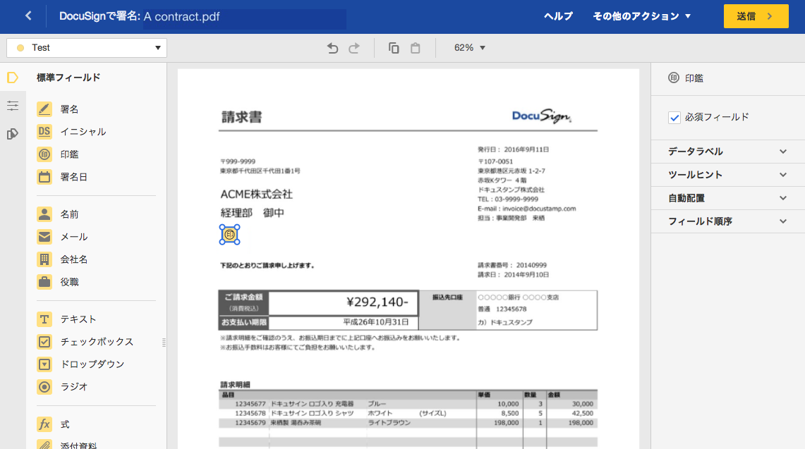 印鑑の使用 送信と捺印 Docusignサポートセンター