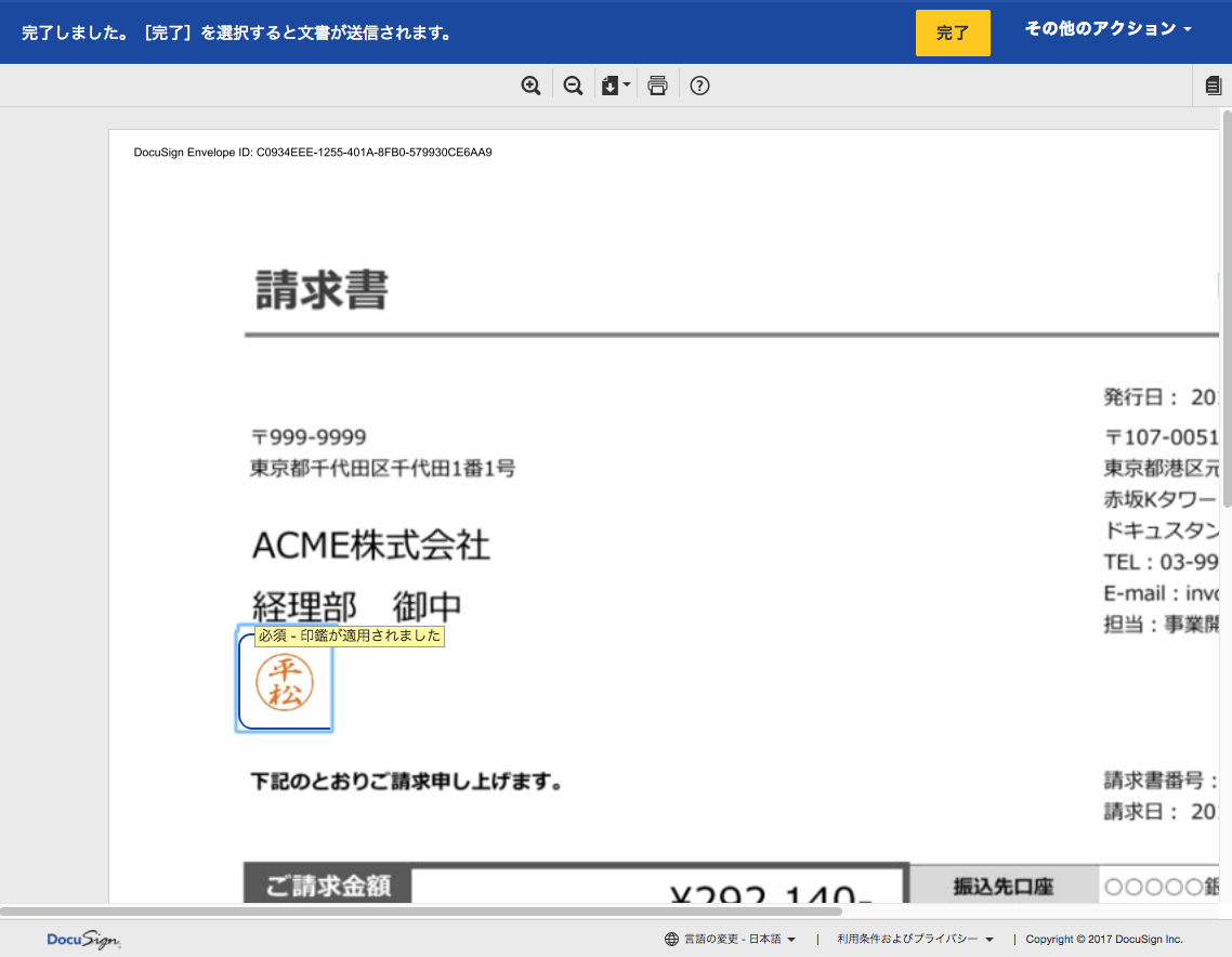 印鑑の使用 送信と捺印 Docusignサポートセンター