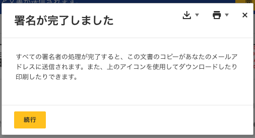 受信した文書をダウンロードしたり印刷したりするには Docusignサポートセンター