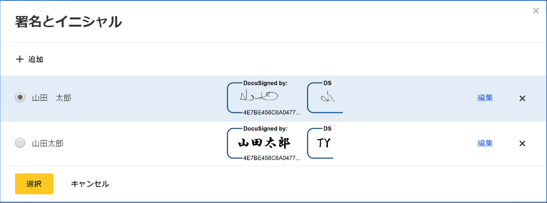 署名時に署名を変更する手順 Docusignサポートセンター