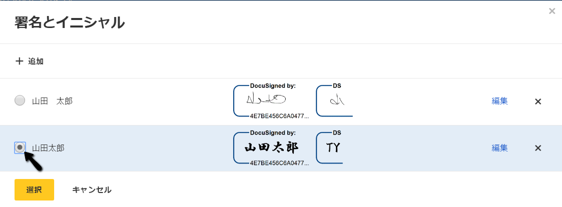 署名時に署名を変更する手順 Docusignサポートセンター
