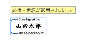 署名時に署名を変更する手順 Docusignサポートセンター