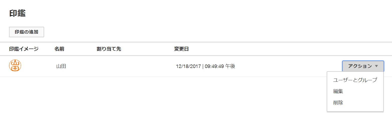 Docusignの印鑑管理機能 Docusignサポートセンター