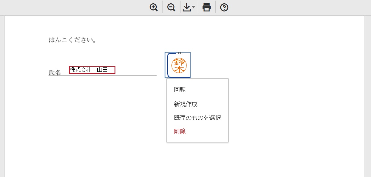 Docusignの印鑑管理機能 Docusignサポートセンター