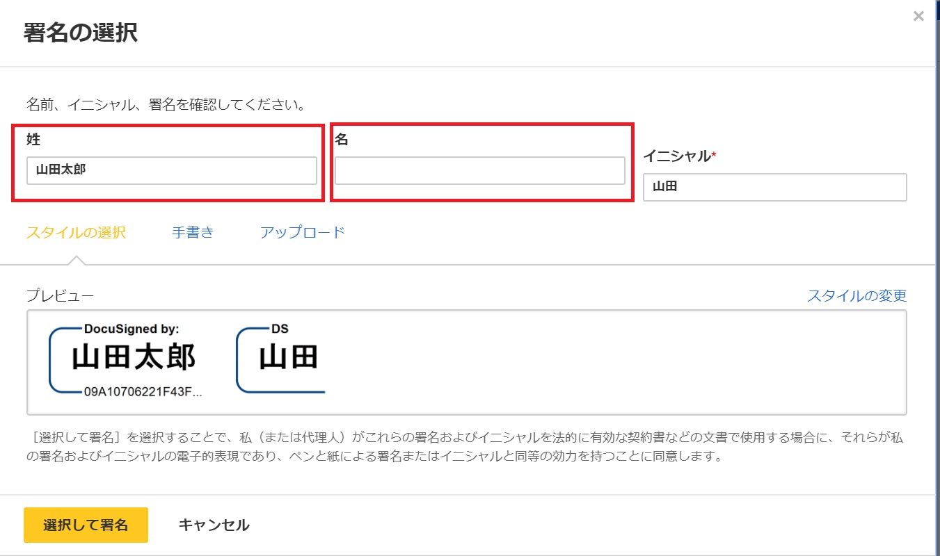 日本語環境での署名時の名前の入力フィールドについて Docusignサポートセンター