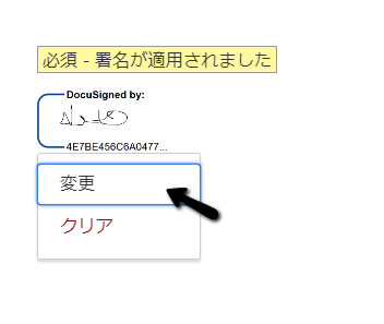署名時に署名を変更する手順