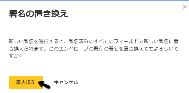 署名時に署名を変更する手順