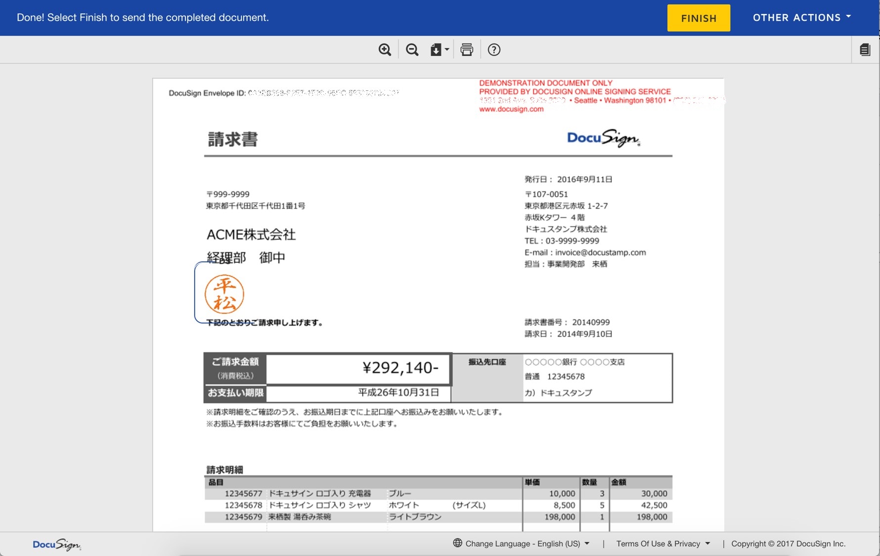 印鑑機能を使用した送信と捺印（Docusign Stamps）